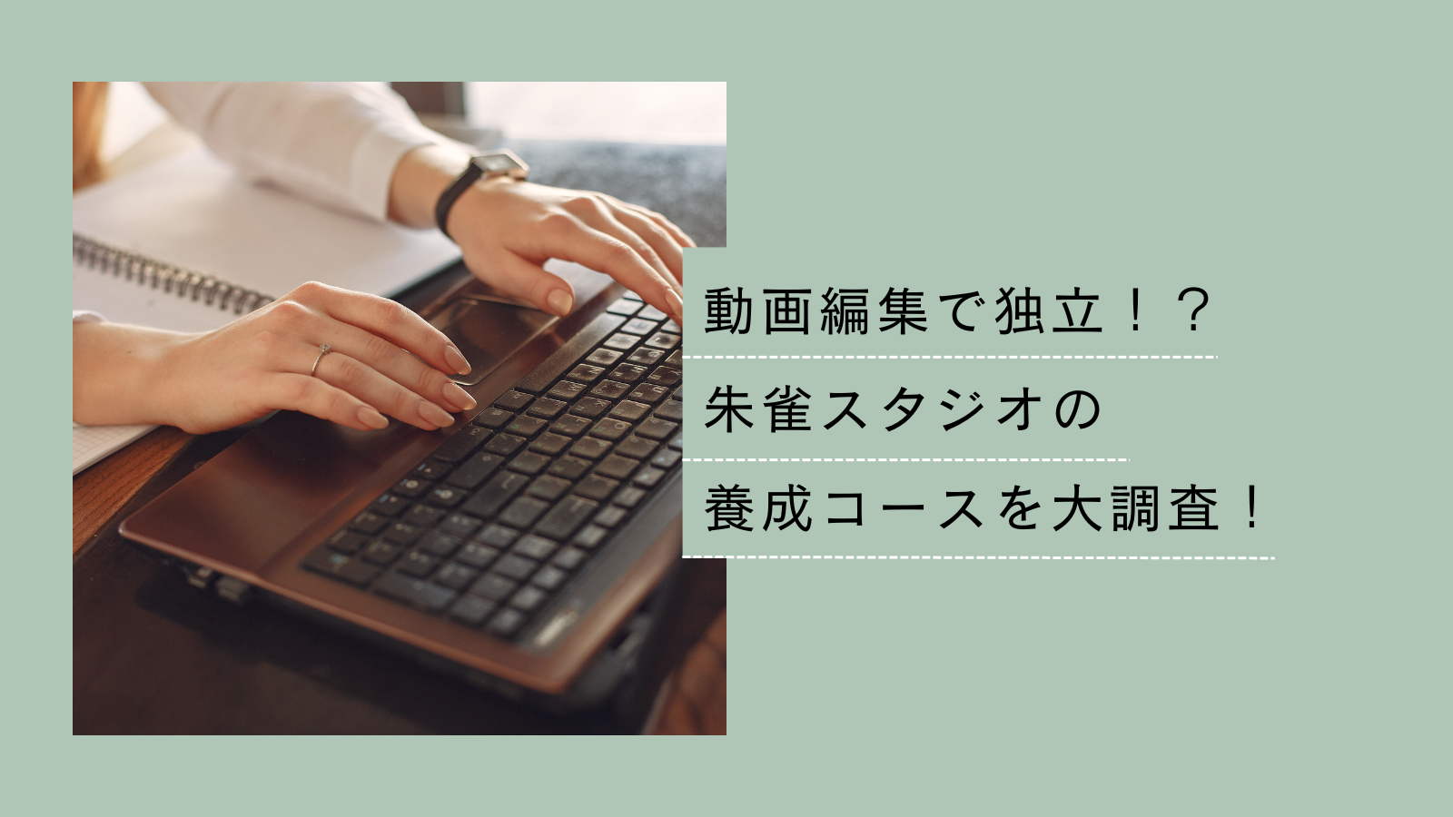 アイキャッチ画像